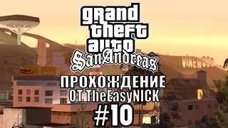 GTA: San Andreas. Полное прохождение. #10