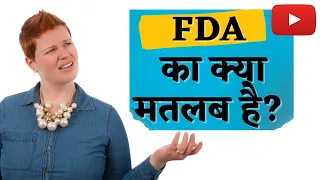 What Is FDA | Food and Drug Administration | USFDA | Export import l PHARMA BOY l #Shorts