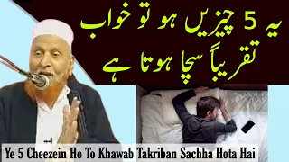 Ye 5 Cheezein Ho To Khawab Takriban Sachha Hota Hai | Maulana Makki Al Hijazi | Islamic Group