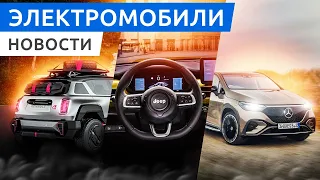 Электромобили Парижского автосалона Mercedes EQE SUV, Jeep Avenger, Renault 4ever Trophy