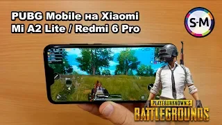 Обзор PUBG Mobile на Xiaomi Mi A2 Lite/Redmi 6 Pro!