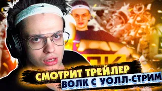 БУСТЕР СМОТРИТ ТРЕЙЛЕР ВОЛК С УОЛЛ СТРИМ / БУСТЕР КОНКУРС ТРЕЙЛЕРОВ / реакции бустера/ BUSTER REWIND