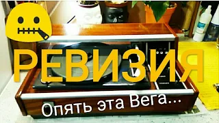 Вега-101☝️Часть 2 из 3.