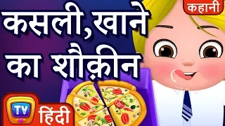 कसली, खाने का शौक़ीन (Cussly, The Food Frenzy) - Hindi Kahaniya - Moral Stories for Kids | ChuChu TV