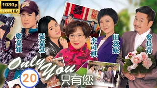 田蕊妮主演TVB 時裝愛情 | Only You 只有您 20/30 | 鄭嘉穎(天生)蒙嘉慧(一敏)　同藏被窩 | 李司棋、蒙嘉慧、鄭嘉穎、田蕊妮、麥長青、黎諾懿 | 粵語中字 | 2011