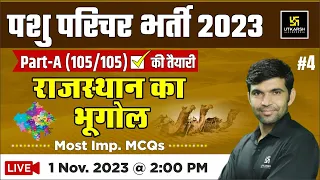 Pashu Paricharak Part - A | Rajasthan Geography Imp MCQs #4 | Narendra Sir | Pashu Paricharak 2023 |