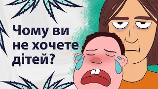 Чому ви чайлдфрі? | Реддіт українською
