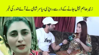 Yasir Shami requested for arrest of Zunaira Mahum | life707