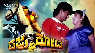 Vajra Kote | Kannada Full Movie | Sharath, Abhilasha, Ramakrishna, Avinash