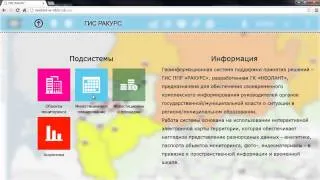 ГИС поддержки принятия решения "Ракурс": полная версия