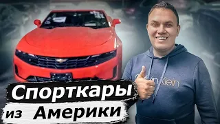 Маслкары с американских аукционов. Авто из США.