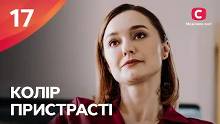 СЕРИАЛ С НЕБАНАЛЬНЫМ СЮЖЕТОМ. Цвет страсти 17 серия | МЕЛОДРАМЫ 2022 УКРАИНА | СЕРИАЛЫ 2022