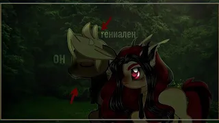 [PMV/Пони клип]- Он гениален.