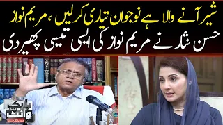 Hassan Nisar Bashes Maryam Nawaz | Black And White | SAMAA TV