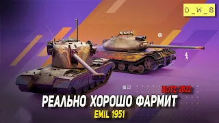 EMIL 1951 точно не крепкий лоб, но фармит отлично в 2022 Wot Blitz | D_W_S