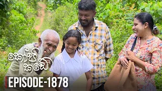 Kopi Kade | Episode 1878 - (2022-05-06) | ITN