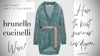 ВЯЖЕМ ЛЕТНИЙ КАРДИГАН СПИЦАМИ BRUNELLO CUCINELLI 💥💥💥 / HOW TO KNIT LEGENDARY CARDIGAN