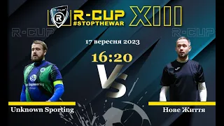 Unknown Sporting 1-1 Нове Життя FC R-CUP XIII #STOPTHEWAR (Регулярний футбольний турнір в м. Києві)