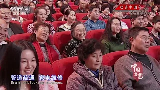 《中国文艺》 20200122 欢喜中国年| CCTV中文国际