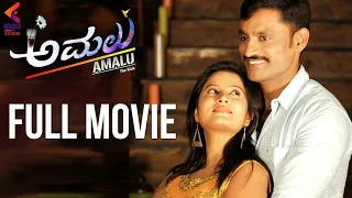 Amalu Kannada Full Movie | L Ravikumar | Koushik | Latest Kannada Movies |Kannada FilmNagar