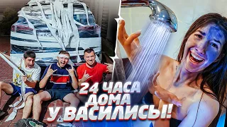 24 часа В ДОМЕ ВАСИЛИСЫ!! ПРОНИКЛИ к Василисе в дом, пока она СПАЛА.. 😈