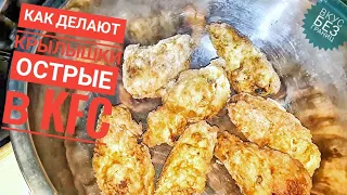 KFC крылышки Как приготовить дома в домашних условиях простой лёгкий рецепт.