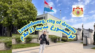 لوكسمبورغ مــدينه الأحــلام #لوكسمبورغ Luxembourg, city of dreams