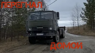 Перегнал КамАЗ домой! Разбираю по мелочи