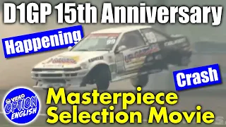 D1GP 15th Anniversary Happening Masterpiece Selection