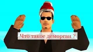 ЧТО ТАКОЕ ДЕМОРГАН НА Arizona RP/КАК ВЫЙТИ ИЗ ДЕМОРГАНА /GTA SAMP ARIZONA RP