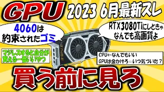 【2ch最新有益スレ】2ch民おすすめのGPUは？#rtx3060 #GeForce #nvidia