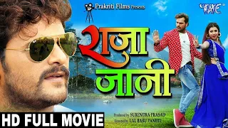 Raja Jani | Khesari Lal yadav | Bhojpuri Superhit Movie
