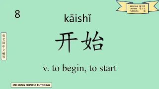 HSK 2 - New Words - Lesson 4 (Elementary Mandarin Chinese for Beginners: Vocabulary)