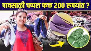 Stylish चप्पल सॅन्डल शूज फक्त २०० रुपयांत | Sandals Shopping in Mumbai | Rainy Season Footwear