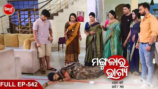 MANGULARA BHAGYA- ମଙ୍ଗୁଳାର ଭାଗ୍ୟ -Mega Serial | Full Episode -542 | Sidharrth TV