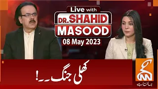 LIVE With Dr.Shahid Masood I Khuli Jang | Parliament VS Supreme Court I  08 May 2023 I GNN