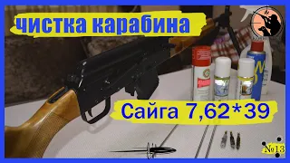 Как чистить карабин сайга 7,62х39. Секреты идеальной чистки