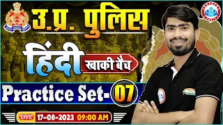 UP Police Constable 2023, Hindi Practice Set 07, UP Police Hindi Class | UPP Hindi By Mamtesh Sir