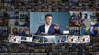 В офисе Зеленского отказали в интервью РИА Новости, сославшись на занятость