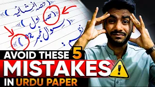 Avoid 5 Urdu Mistakes in Board Exams🔥| Urdu Paper Presentation Mistakes | Faizan Tanveer