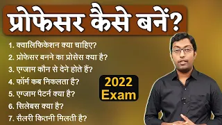 Professor kaise bane? 2022 || How to become a Professor? || Guru Chakachak