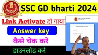 SSC GD Answer key kaise download kare 2024 || SSC GD Answer key kaise check kare