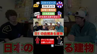 【スカイピース】日本武道館は誰でも出られない【切り抜き】#スカイピース#切り抜き＃スカイピースのアルバム更新#スカイピースのお年玉切り抜き#じんたん＃テオくん#コムドット#やまと#ゆうた