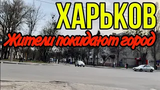 ХАРЬКОВ 2.04.24 ПРОДУКТОВ ПИТАНИЯ НЕТ