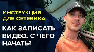 Запись Видео в МЛМ. Какое оборудование и что для этого надо?