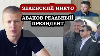 У Зеленского проболтались - Аваков будущий президент Украины