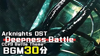 アークナイツ BGM - Deepness Battle Theme 30min | Arknights/明日方舟 危機契約 OST