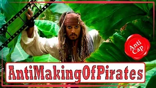 Как снимали Пиратов Карибского моря (Часть 32) / Making of Pirates of the Caribbean (Part 32)