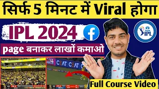ये मौका मत छोड़ना ,IPL की वीडियो Copy – Paste करो और लाखों कमाओ | Make Money From IPL -2024 😱