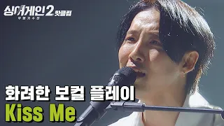 ♨핫클립♨ ＂아직 안 끝났어요＂ 노래 부르는 중간에 여러 번 박수 받은☞첫 건반 참가자 10호 가수 'Kiss Me'｜JTBC 211220 방송